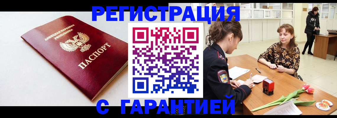 прописка в Кодинске