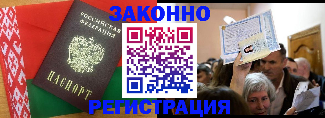 временная регистрация для школы в Кодинске