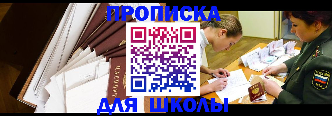 прописка штамп в Кодинске