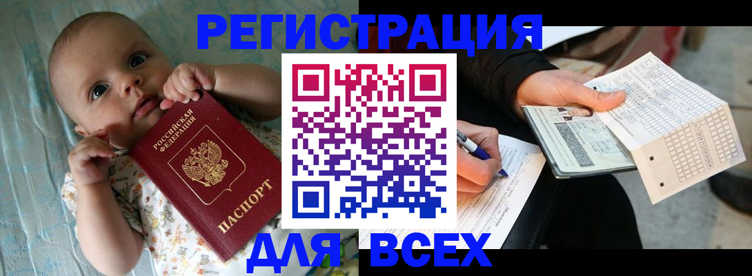 прописка паспорт в Кодинске