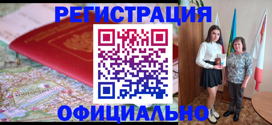 временная регистрация гарантия в Кодинске