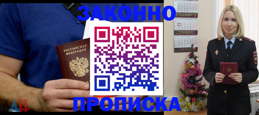 временная регистрация для всех в Кодинске